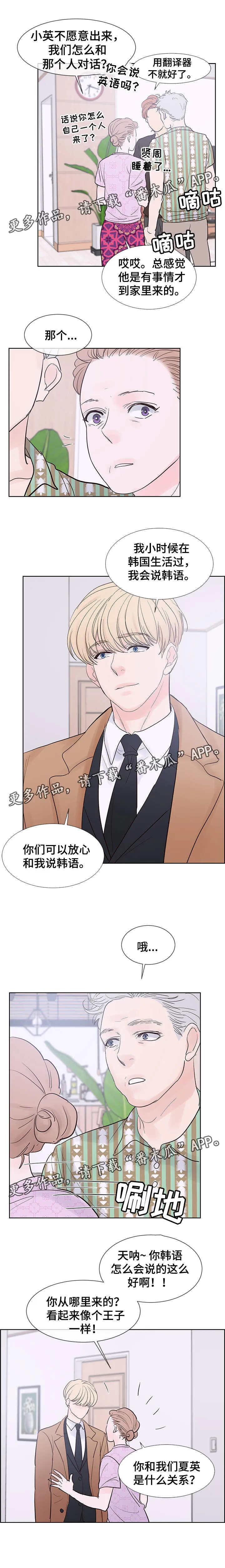 朱罗家族:免耽漫画,第68章：命中注定的伴侣2图