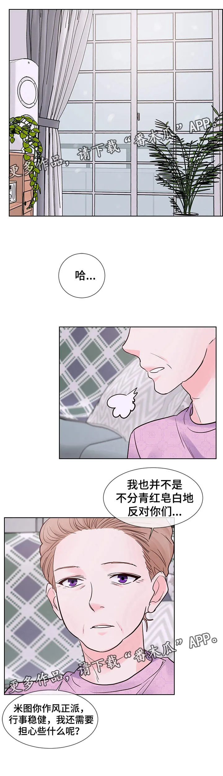 朱罗家族漫画漫画,第71章：我爱你，夏英2图
