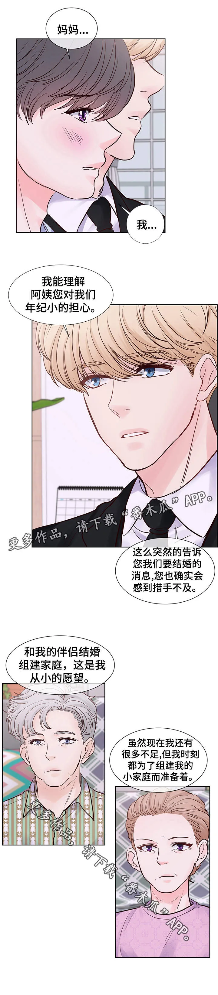 朱罗家族漫画漫画,第70章：想要结婚12图