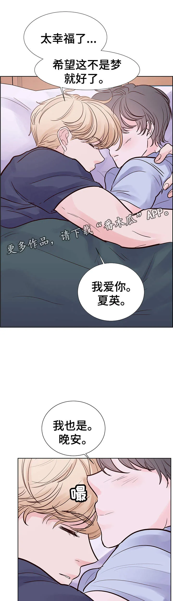朱罗家族漫画漫画,第71章：我爱你，夏英12图