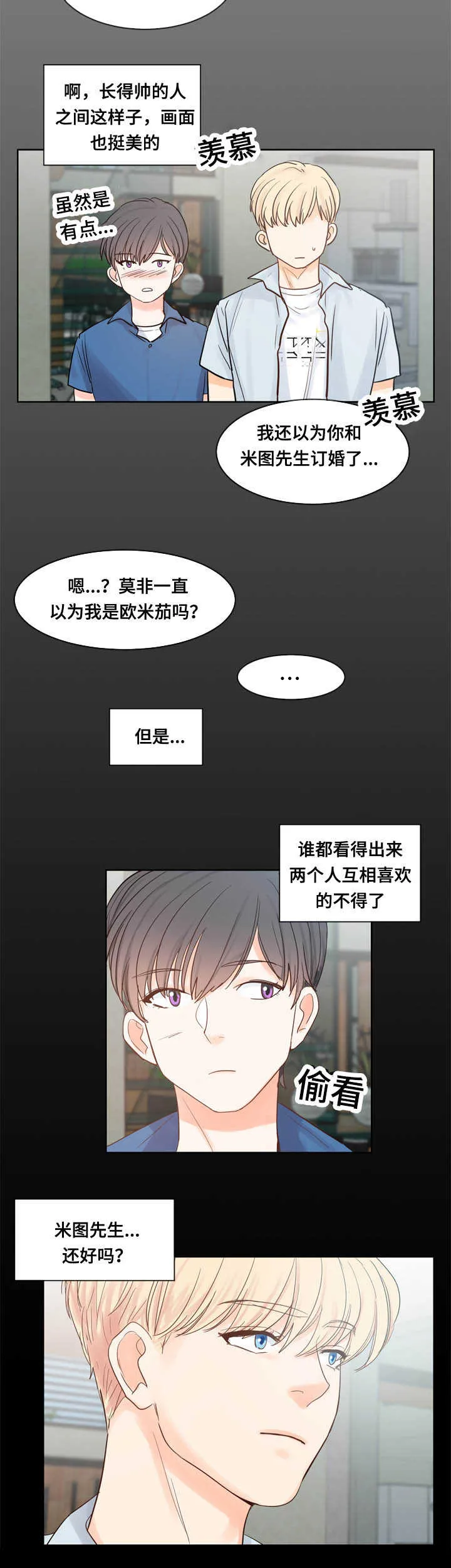 朱罗家族漫画漫画,第46章：也会失恋6图