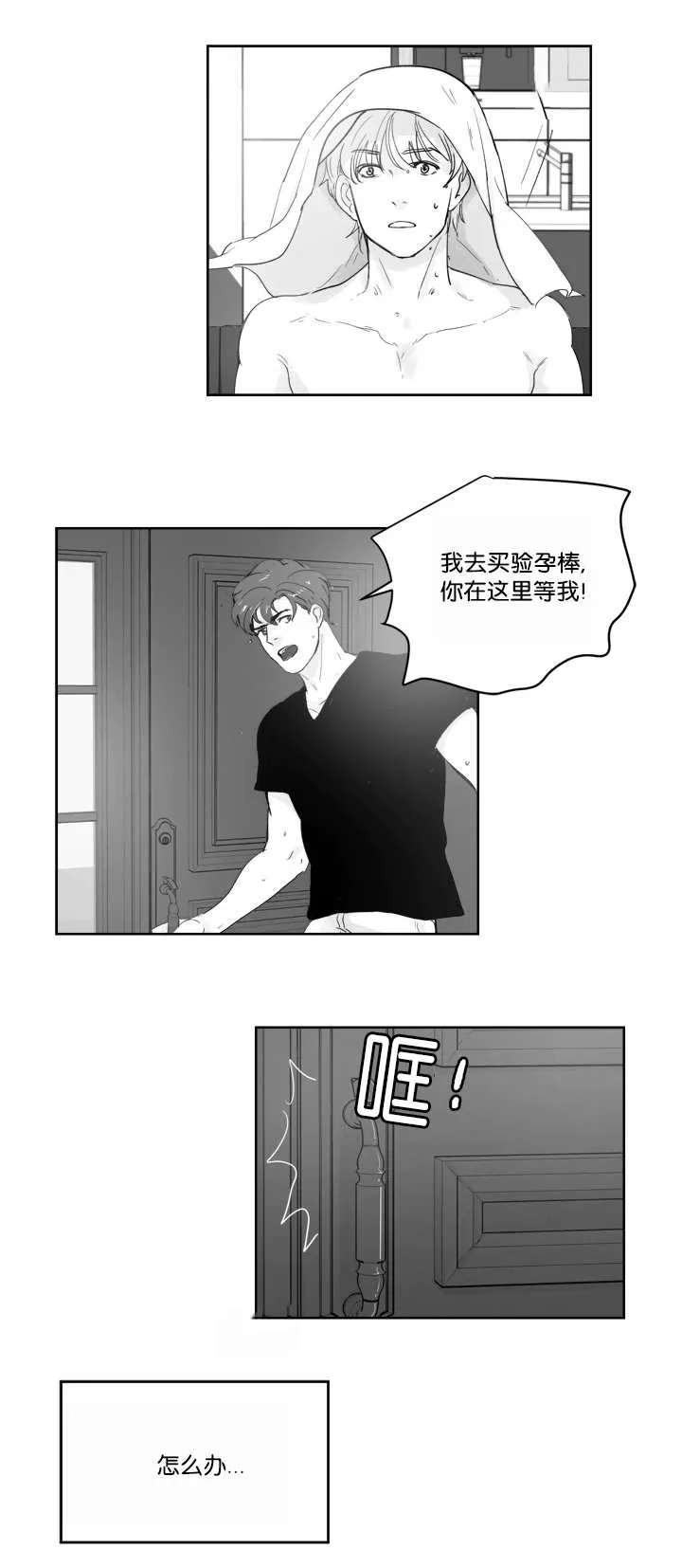 朱罗家族:免耽漫画,第32章：我会负责9图