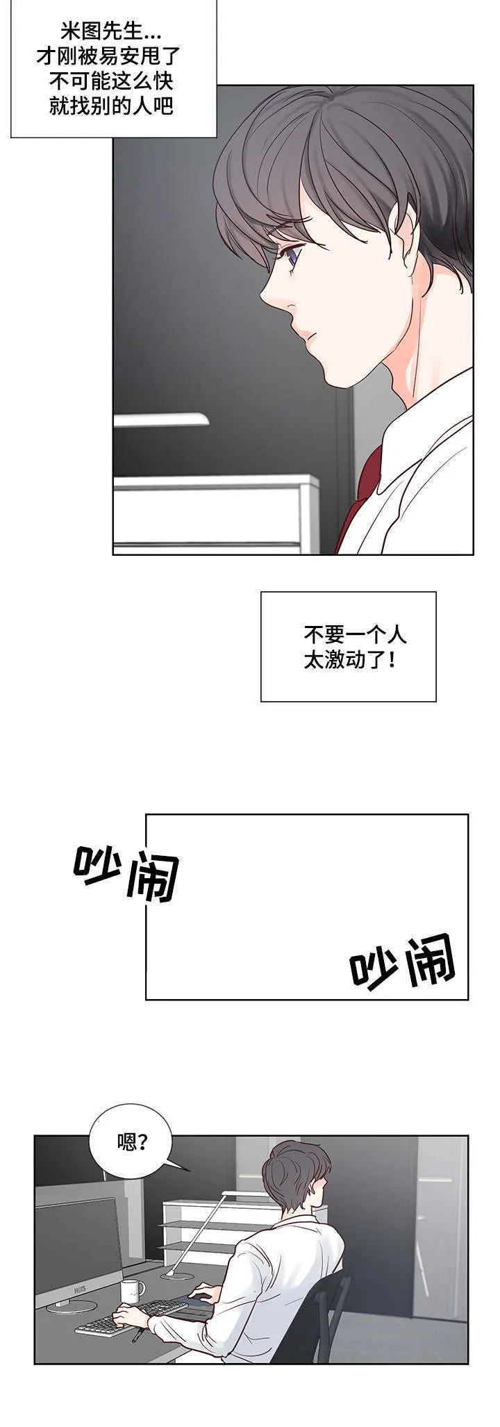 朱罗家族漫画漫画,第53章：心动12图