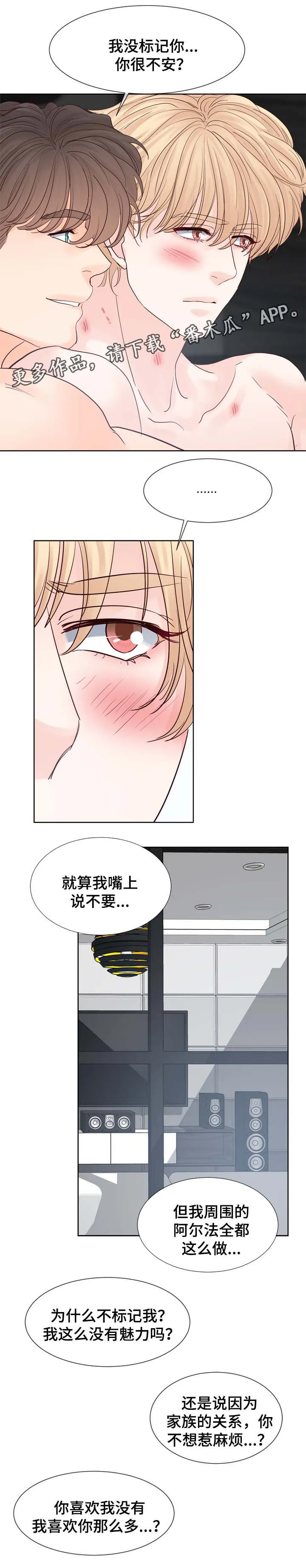 朱罗家族漫画,第95章：你是我的7图
