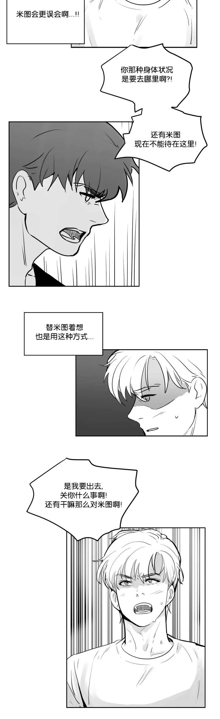 朱罗家族漫画下拉式漫画,第23章：不能忍受6图