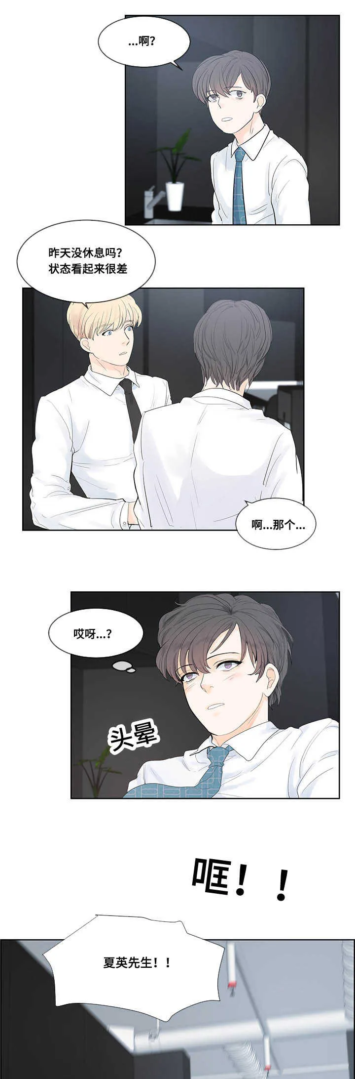 朱罗家族漫画漫画,第43章：是天使吗9图
