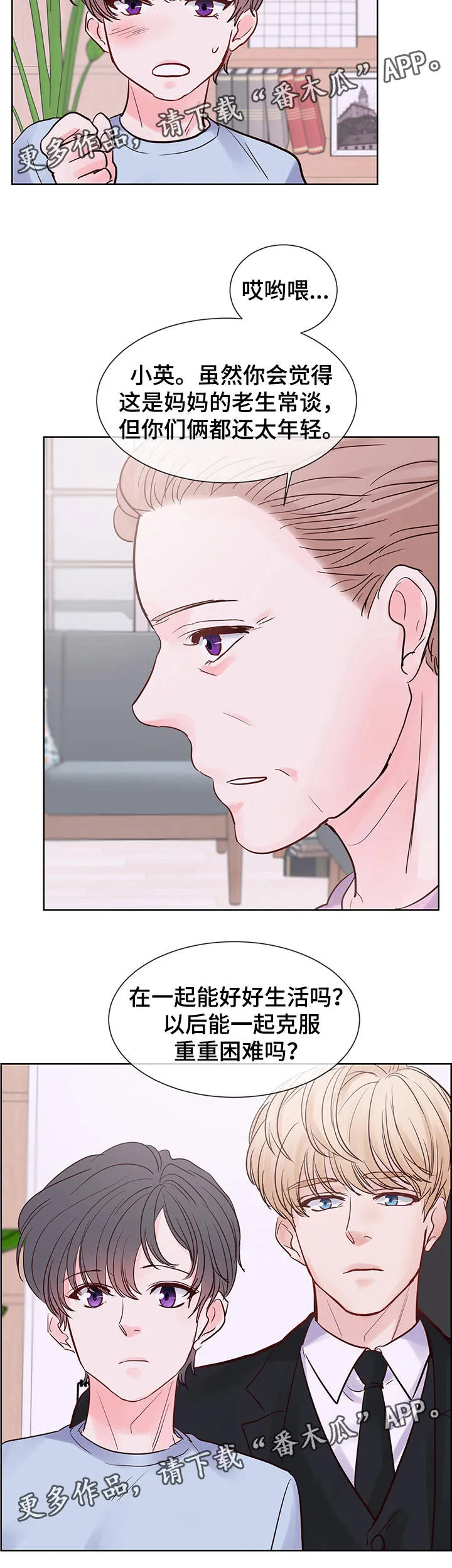 朱罗家族漫画漫画,第70章：想要结婚11图