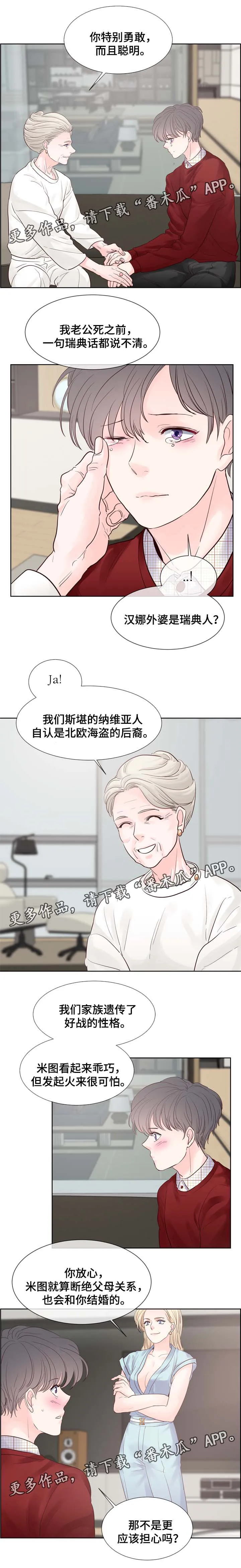 朱罗家族漫画漫画,第84章：劲爆消息4图