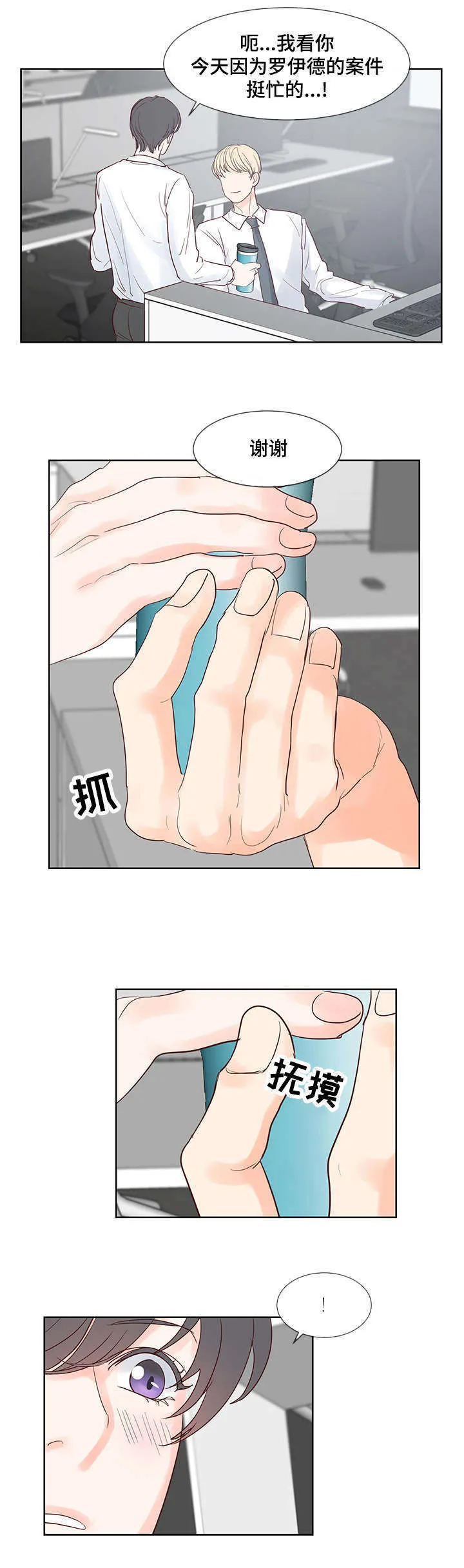 朱罗家族漫画漫画,第53章：心动6图