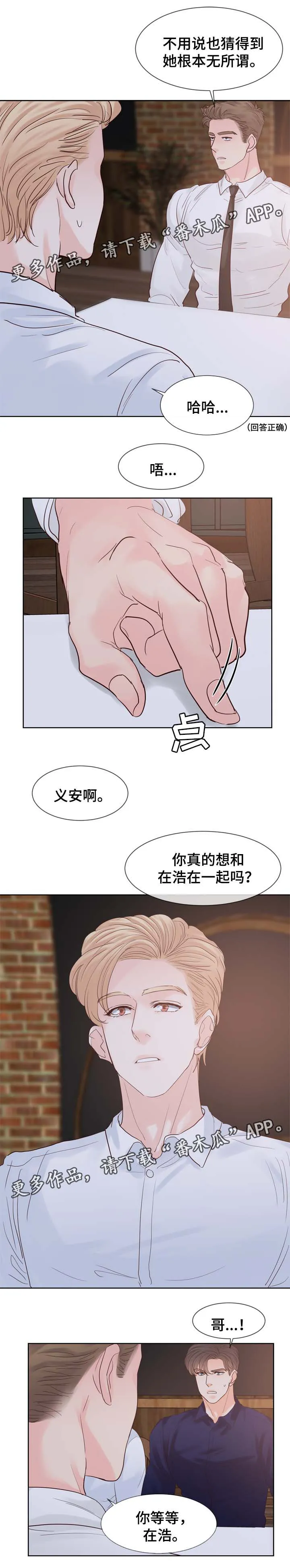 朱罗家族漫画漫画,第97章：与哥哥见面7图