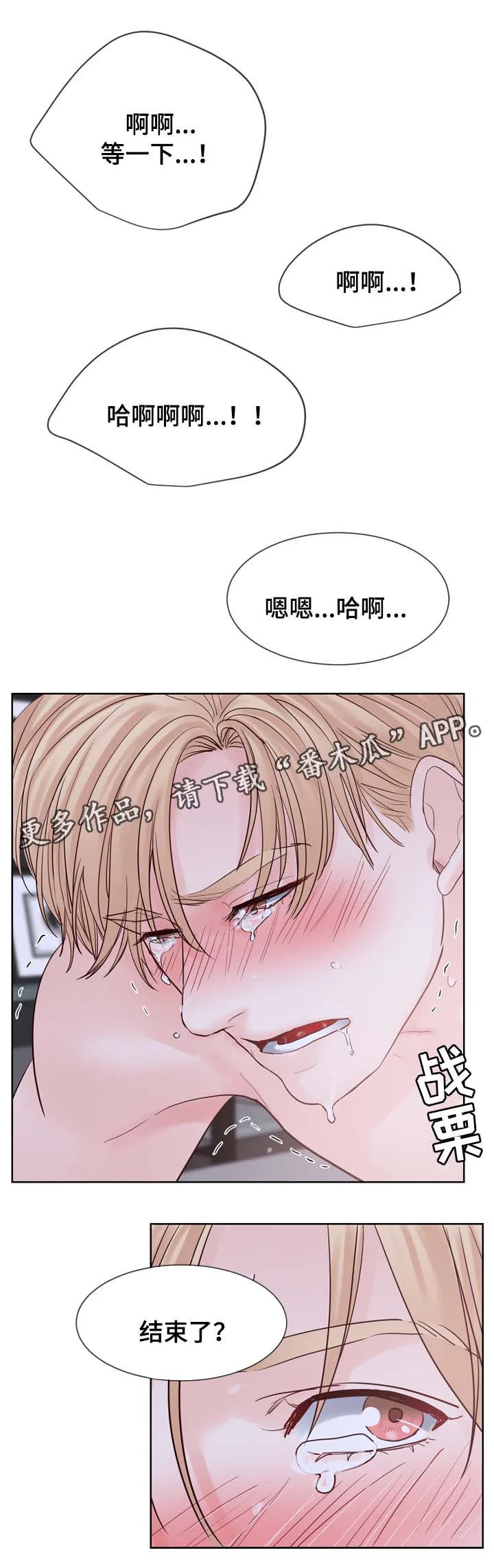 朱罗家族漫画漫画,第92章：服从6图