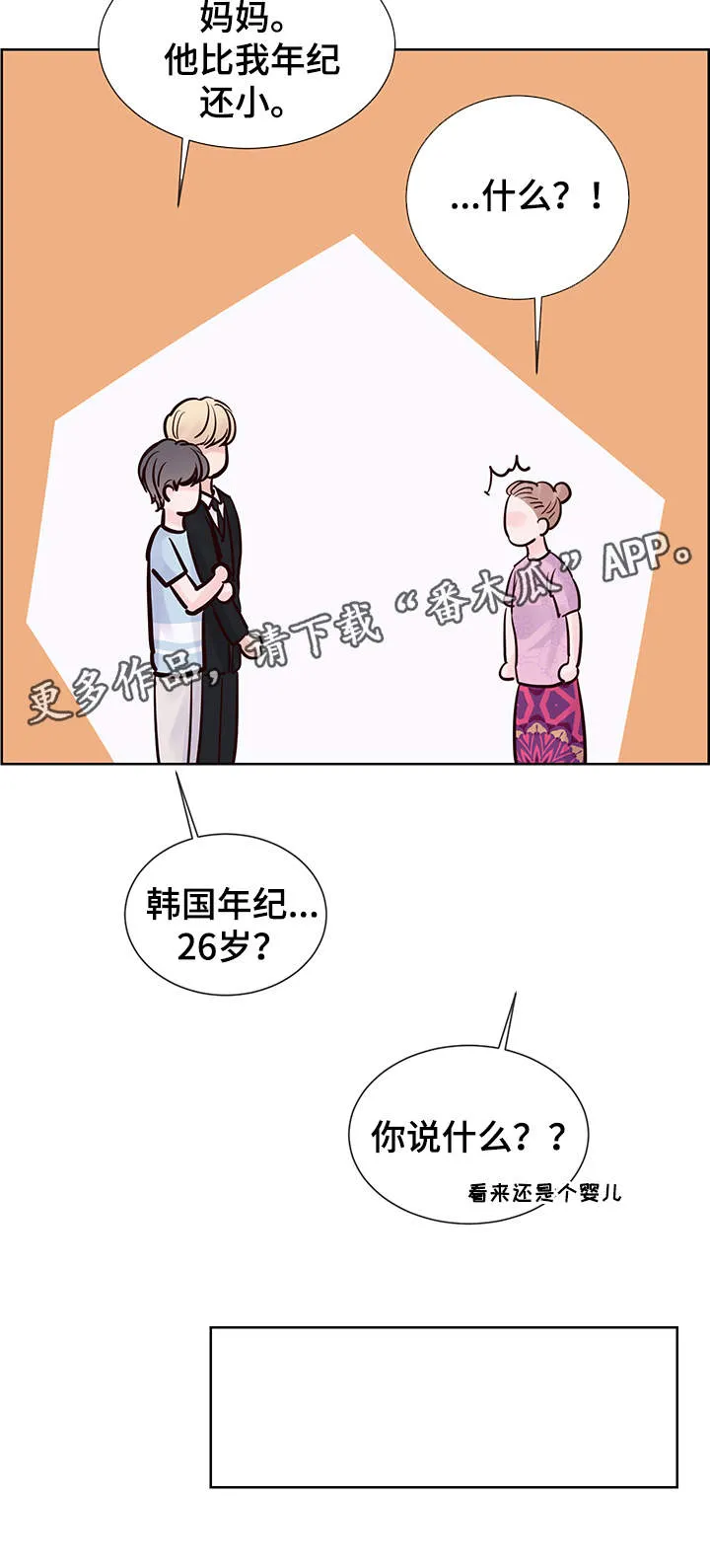 朱罗家族漫画漫画,第70章：想要结婚7图
