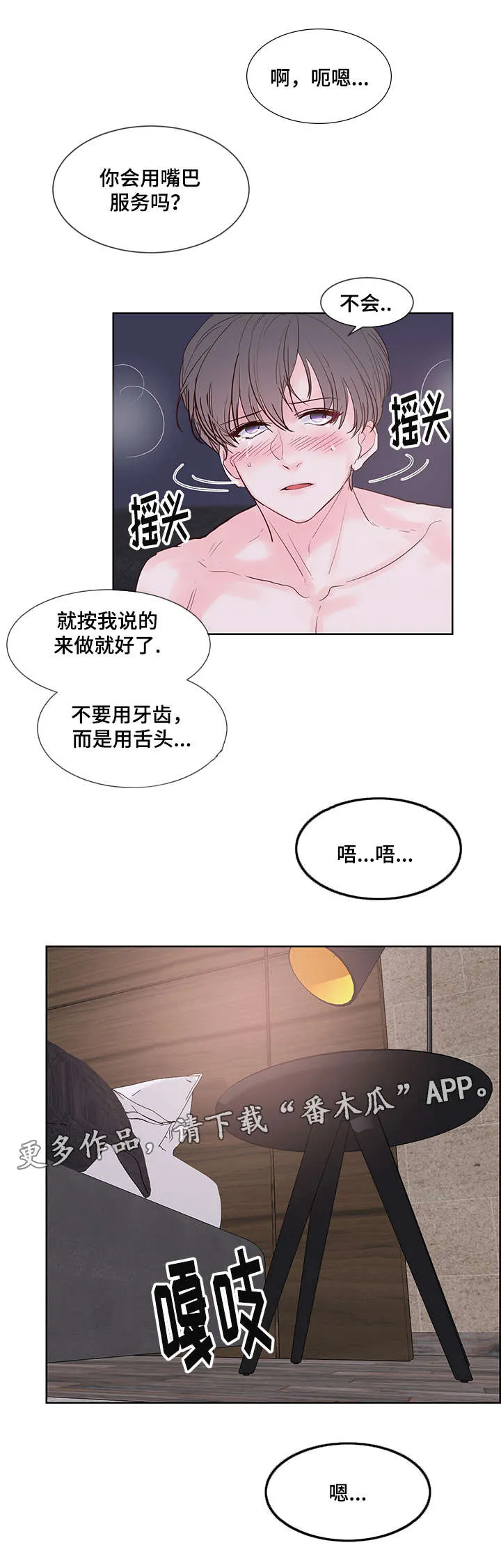 heart and run朱罗家族漫画漫画,第58章：无法思考4图