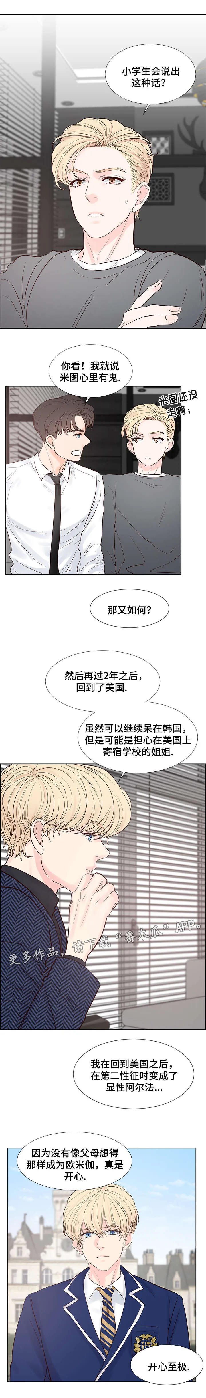 罗朱家族漫画漫画,第64章：开心至极8图