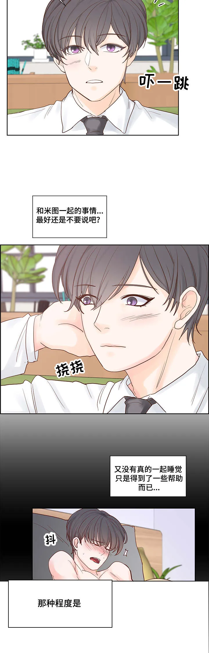 朱罗家族漫画无删减漫画,第51章：喜欢的类型4图