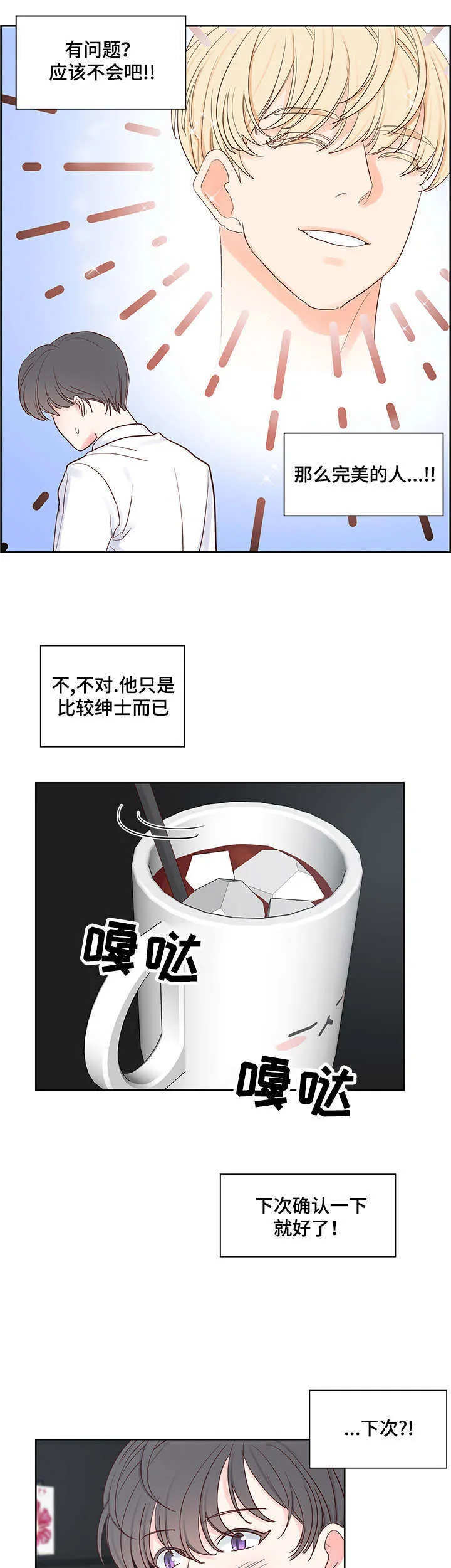 朱罗家族漫画漫画,第53章：心动1图