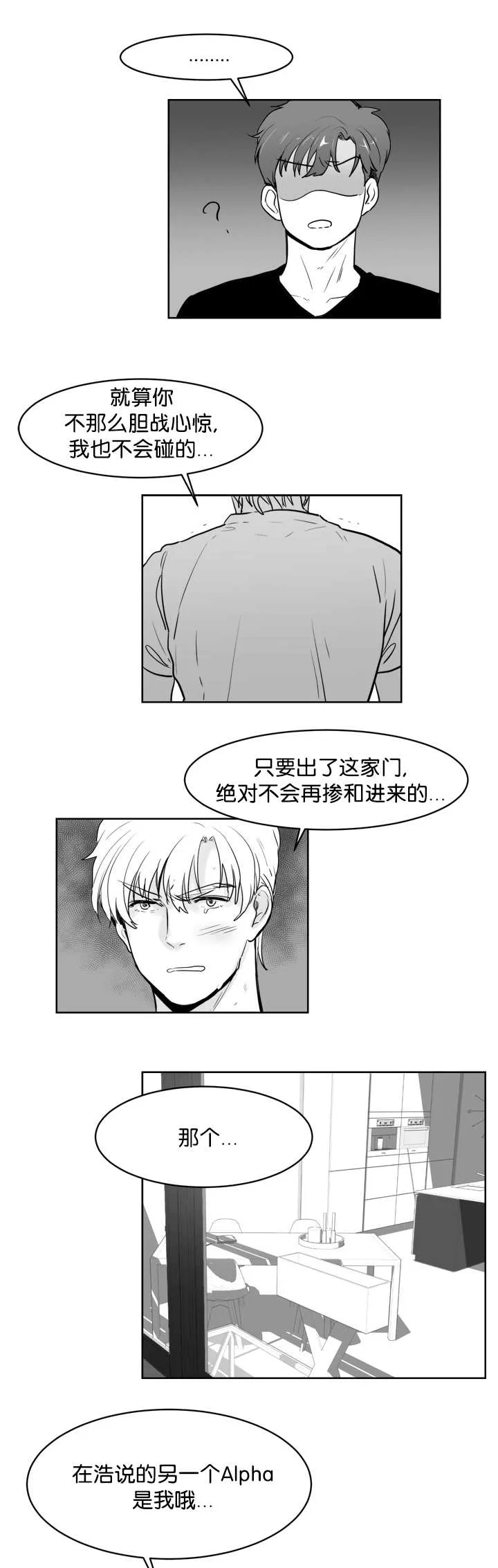 朱罗家族漫画下拉式漫画,第23章：不能忍受9图