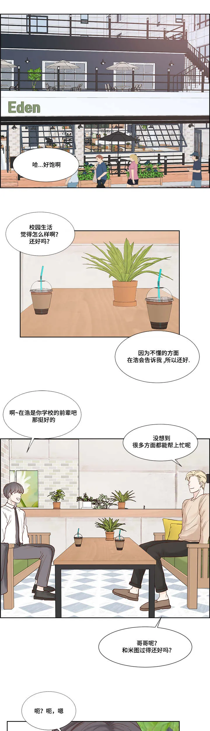 朱罗家族漫画无删减漫画,第51章：喜欢的类型3图