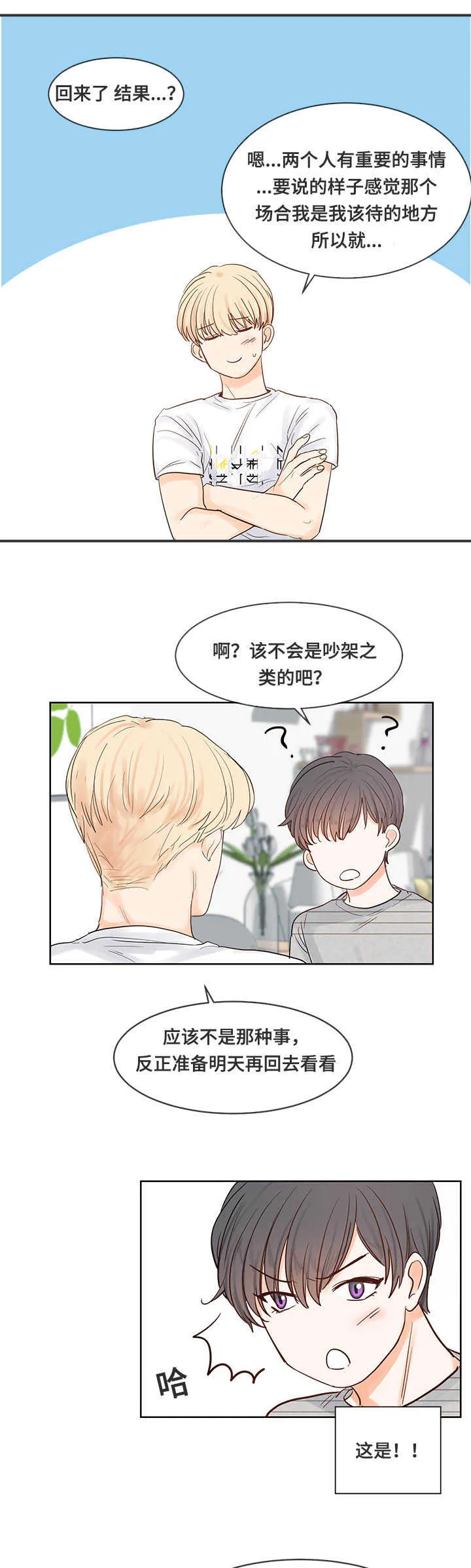朱罗家族漫画漫画,第46章：也会失恋3图