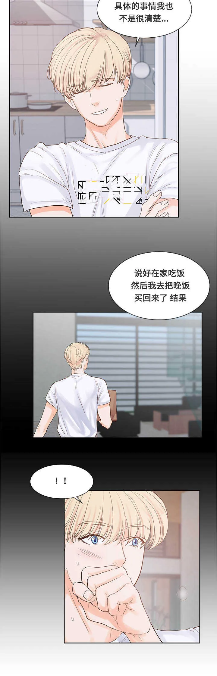 朱罗家族漫画漫画,第46章：也会失恋2图