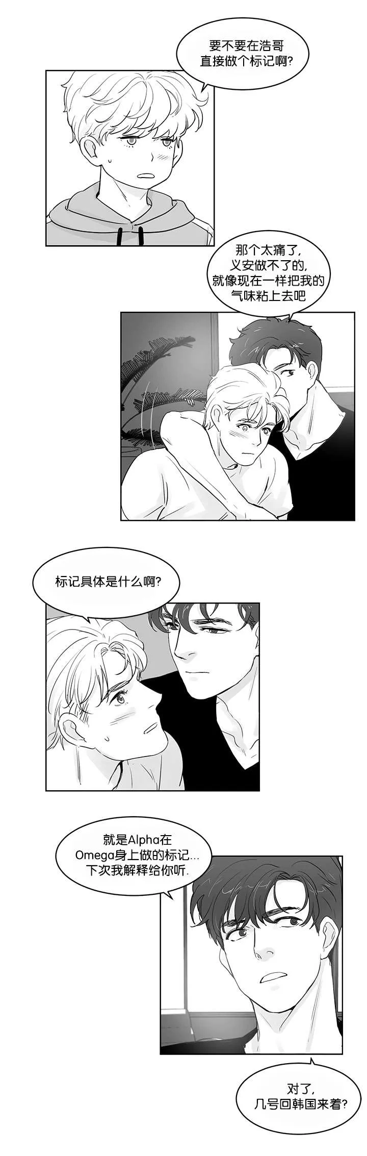朱罗家族漫画漫画,第34章：再待一会6图