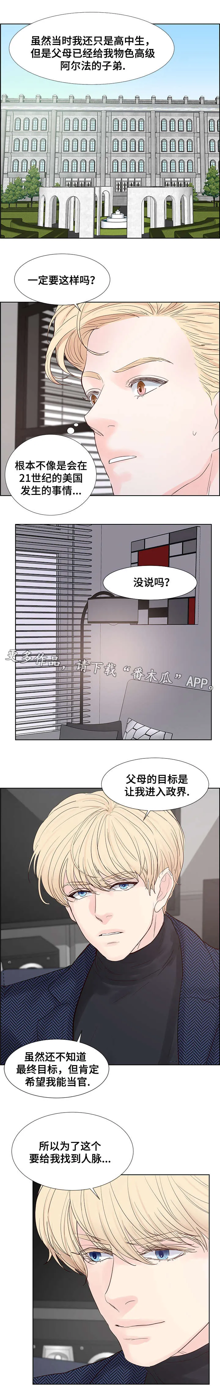 朱罗家族漫画漫画,第65章：密谋1图