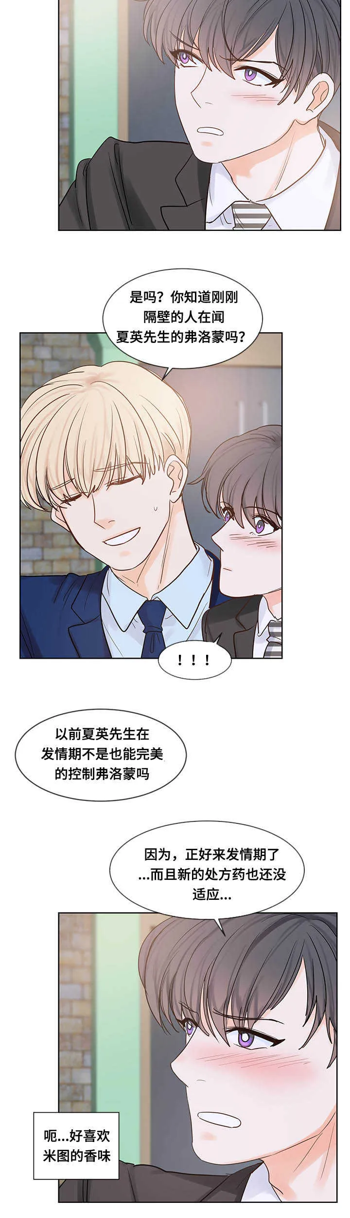 朱罗家族:免耽漫画,第47章：来帮我吧8图