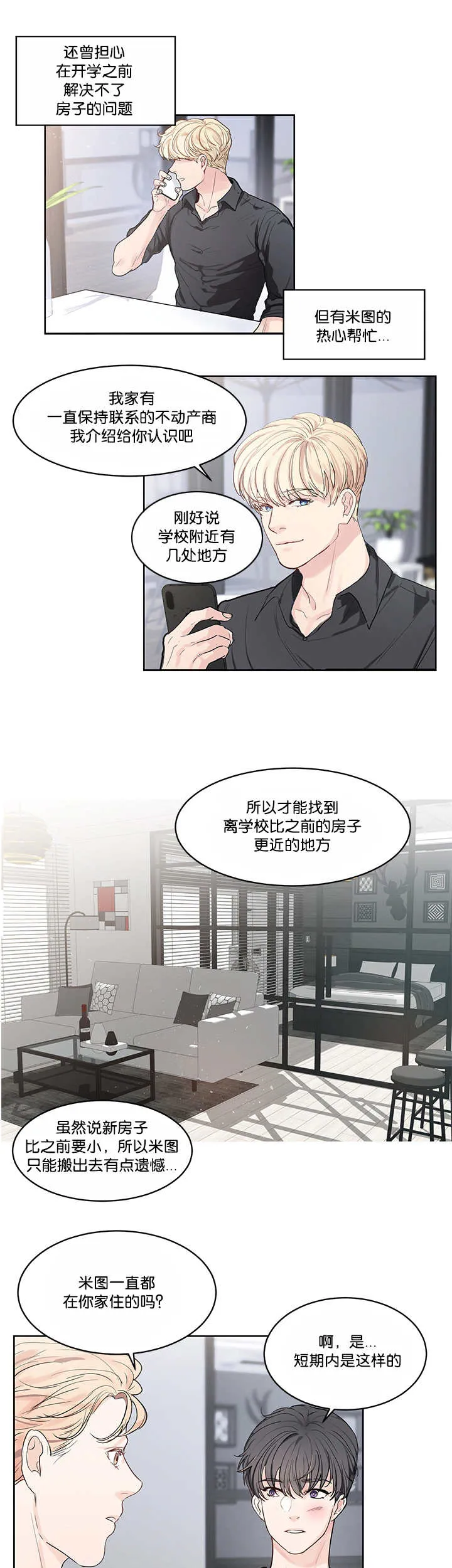 朱罗家族漫画下拉式漫画,第40章：一直看我3图
