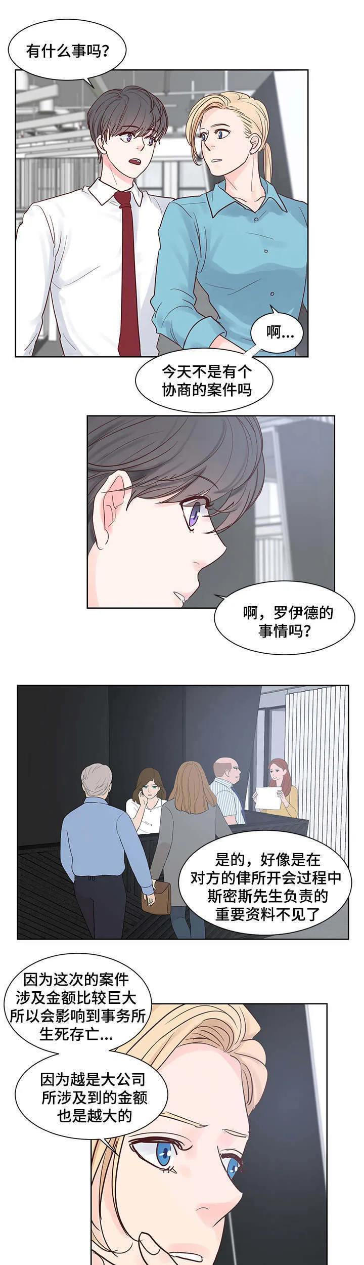 朱罗家族第二季漫画漫画,第54章：真香1图