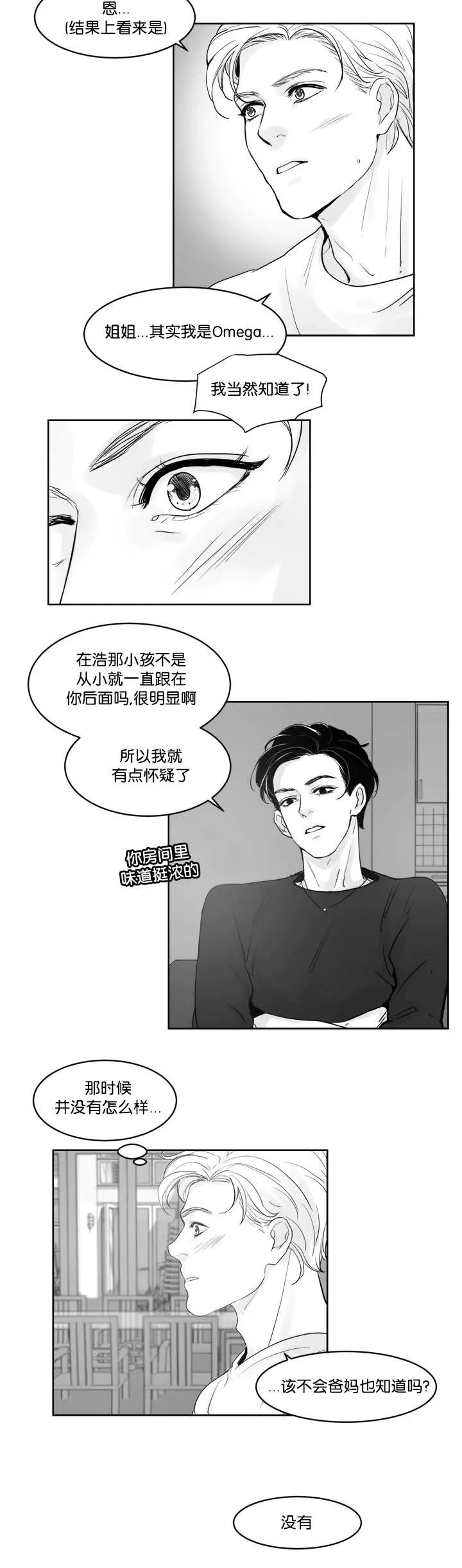 朱罗家族漫画漫画,第36章：被发现了10图