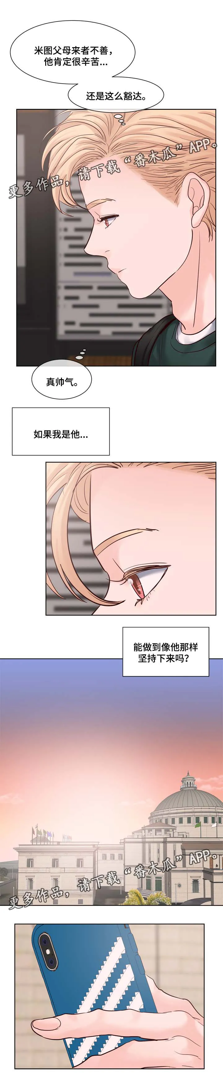 朱罗家族漫画漫画,第86章：信息素调节6图
