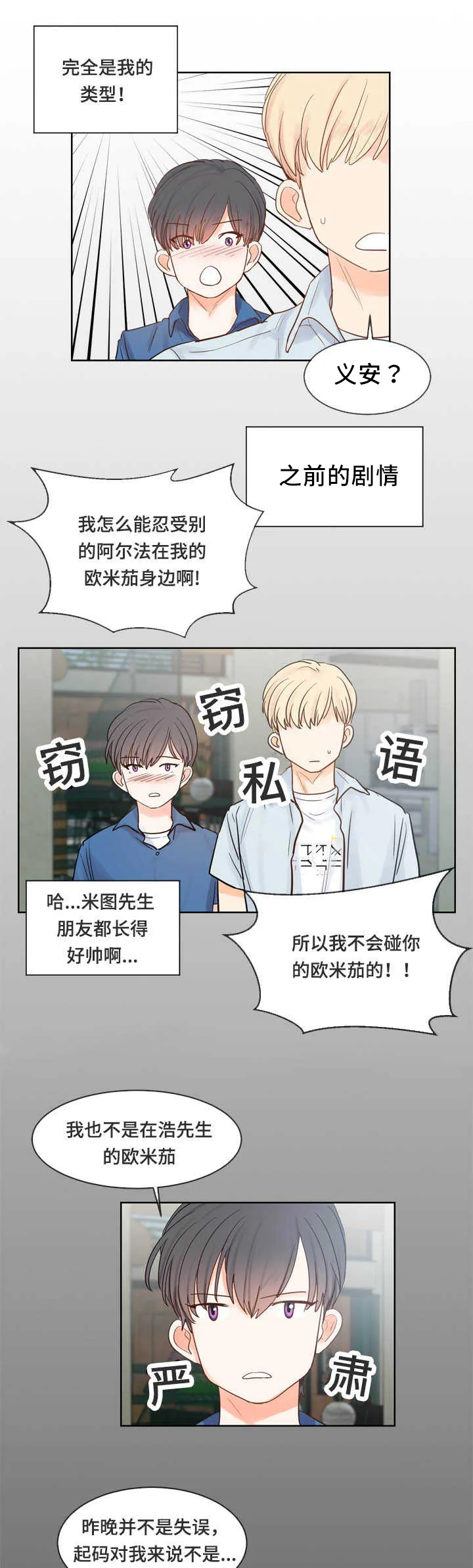 朱罗家族漫画漫画,第46章：也会失恋5图