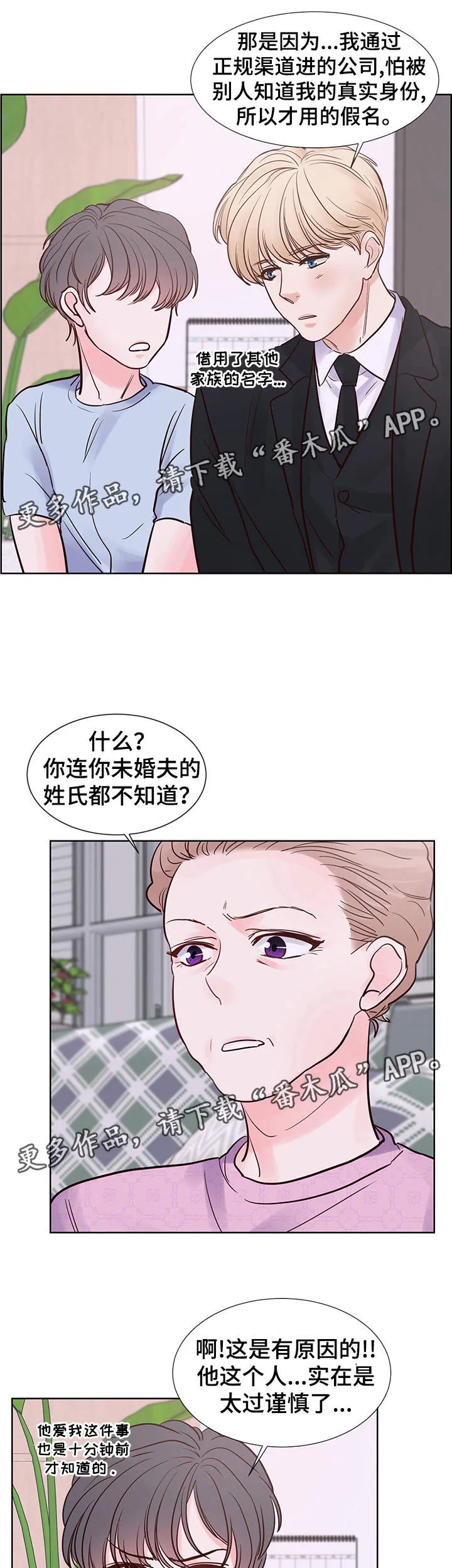 朱罗家族漫画漫画,第70章：想要结婚10图