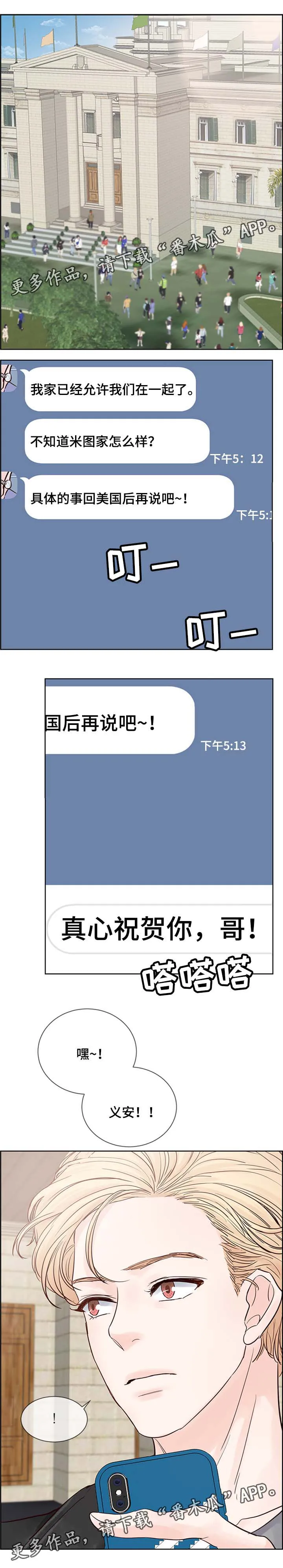朱罗家族漫画漫画,第73章：你真的好可爱5图