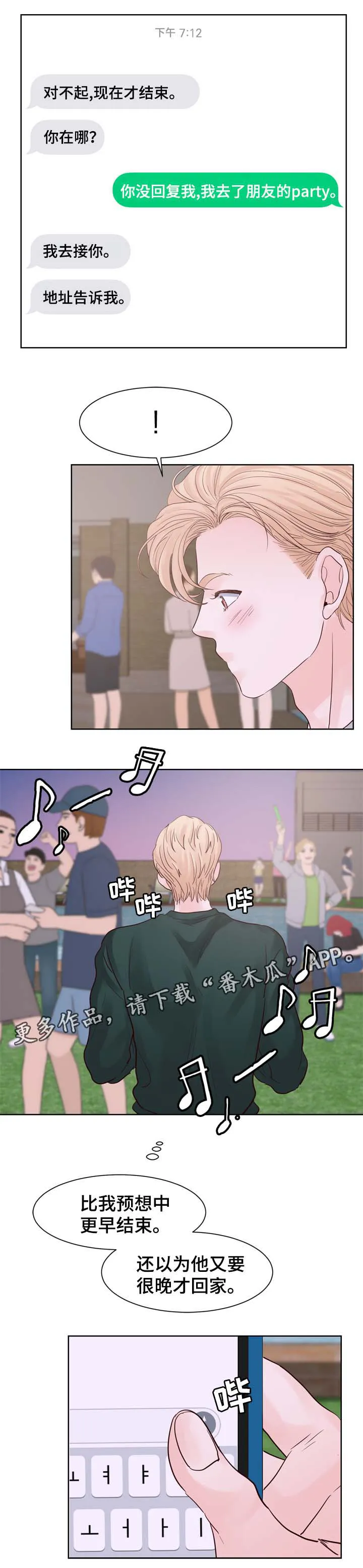 朱罗家族漫画漫画,第87章：被告白2图