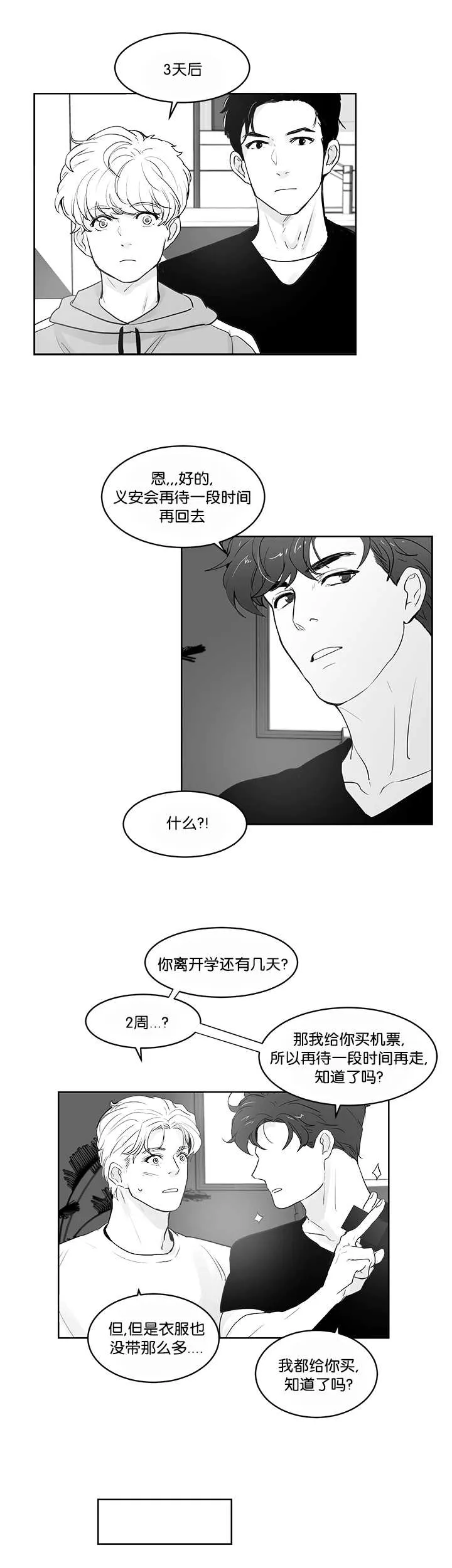 朱罗家族漫画漫画,第34章：再待一会7图