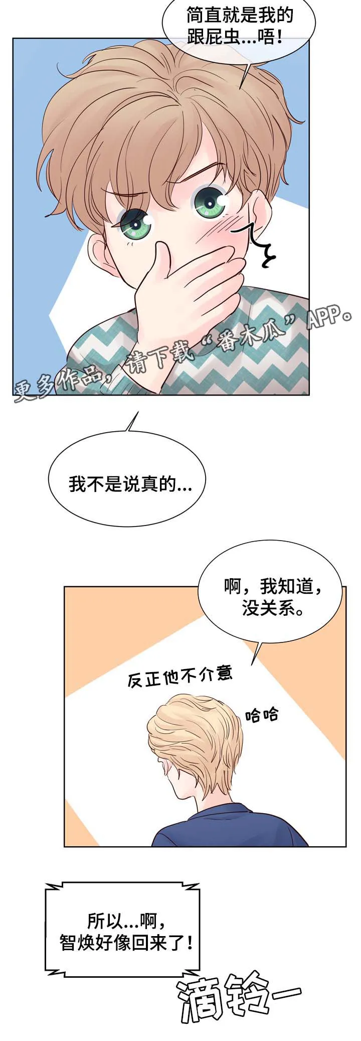 罗朱家族漫画漫画,第77章：羡慕5图