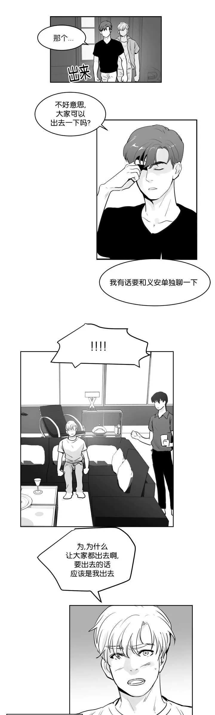 朱罗家族漫画下拉式漫画,第23章：不能忍受5图