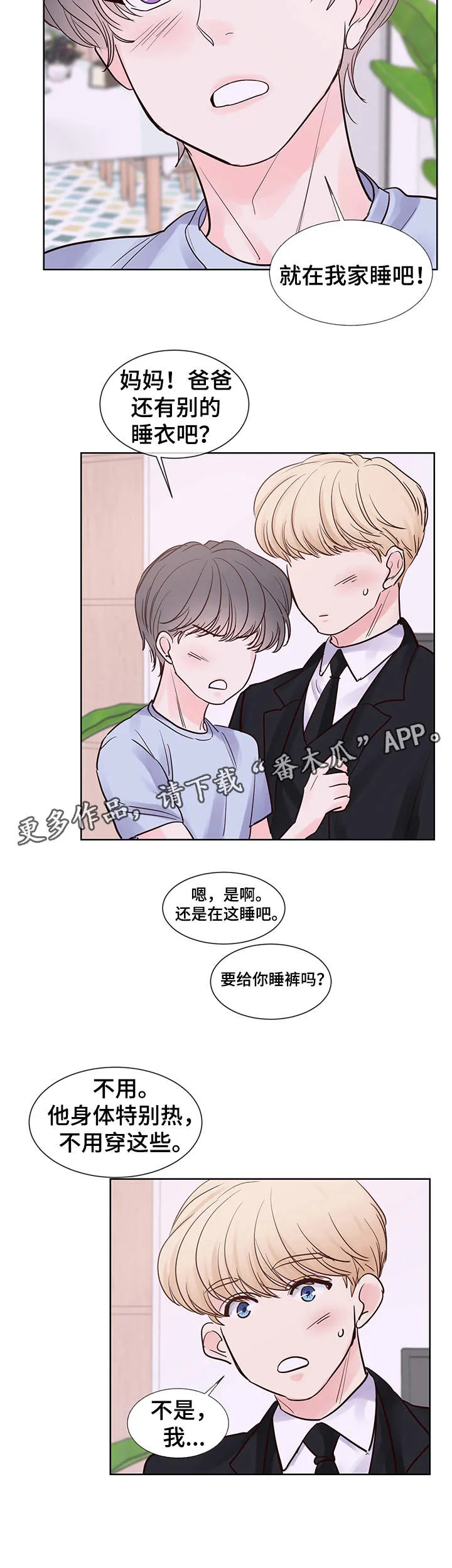 朱罗家族漫画漫画,第71章：我爱你，夏英5图