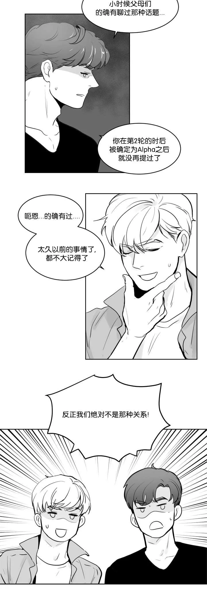 朱罗家族漫画漫画,第24章：解开误会6图