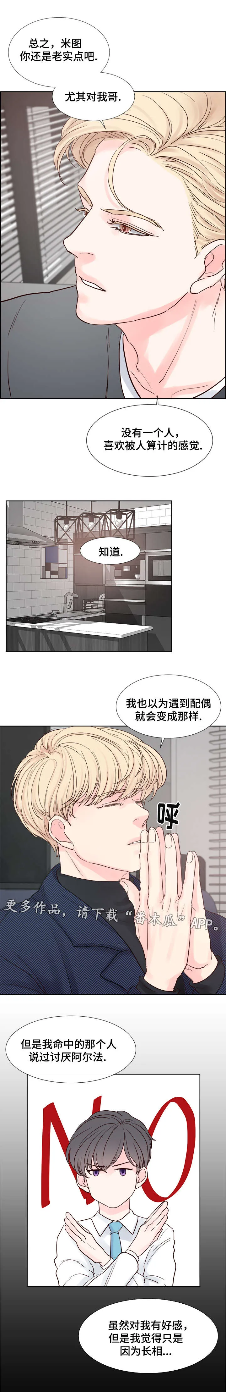 朱罗家族漫画漫画,第65章：密谋4图