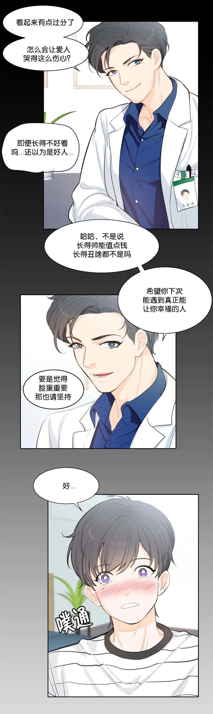 朱罗家族漫画漫画,第41章：让你幸福7图
