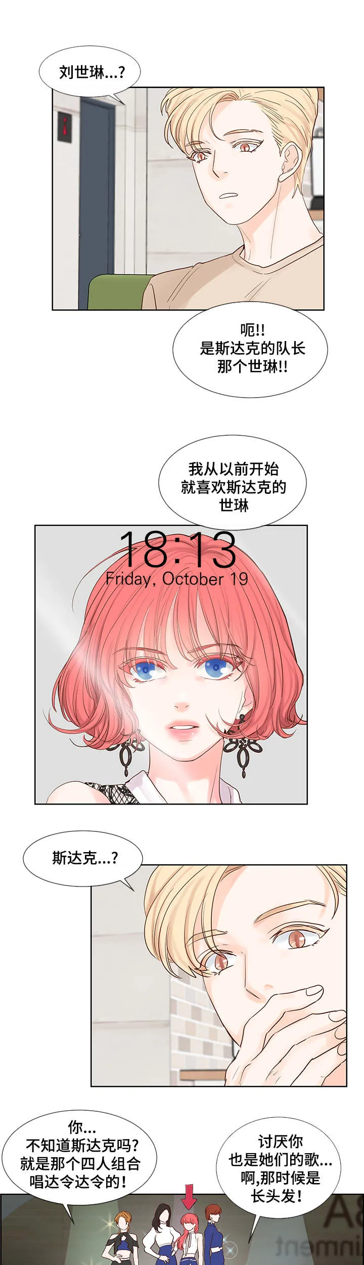 朱罗家族漫画无删减漫画,第51章：喜欢的类型7图