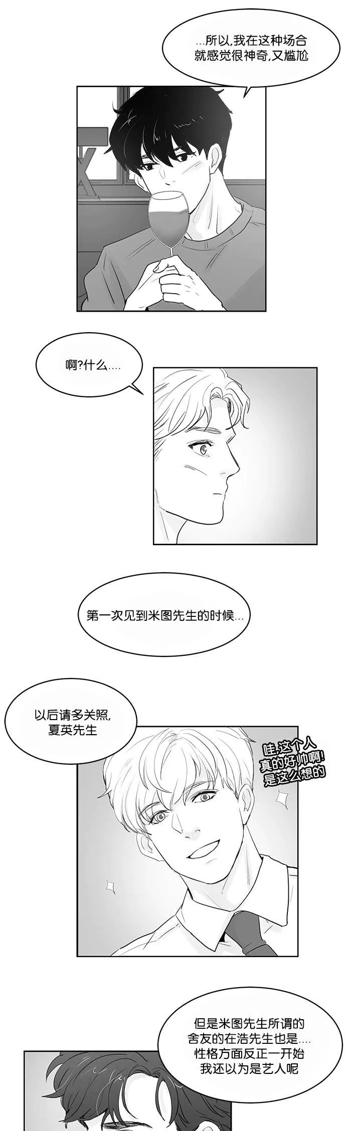 朱罗家族漫画漫画,第35章：再温柔点1图