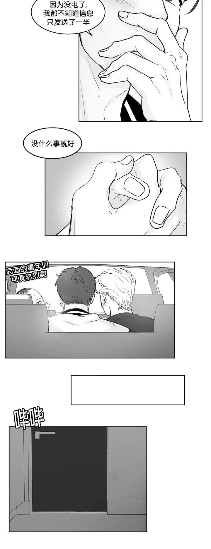 朱罗家族漫画漫画,第38章：我很担心8图