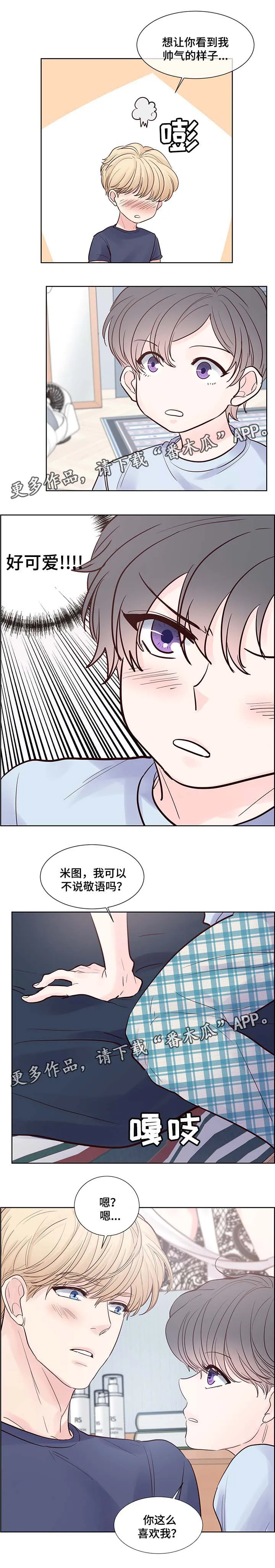 朱罗家族漫画漫画,第73章：你真的好可爱2图