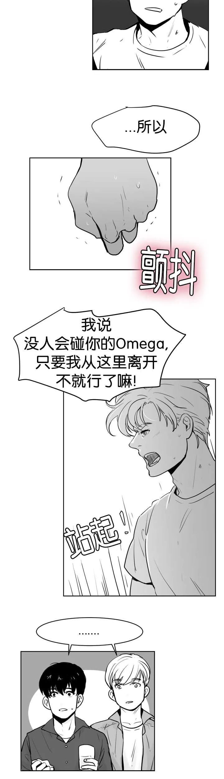 朱罗家族漫画下拉式漫画,第23章：不能忍受8图
