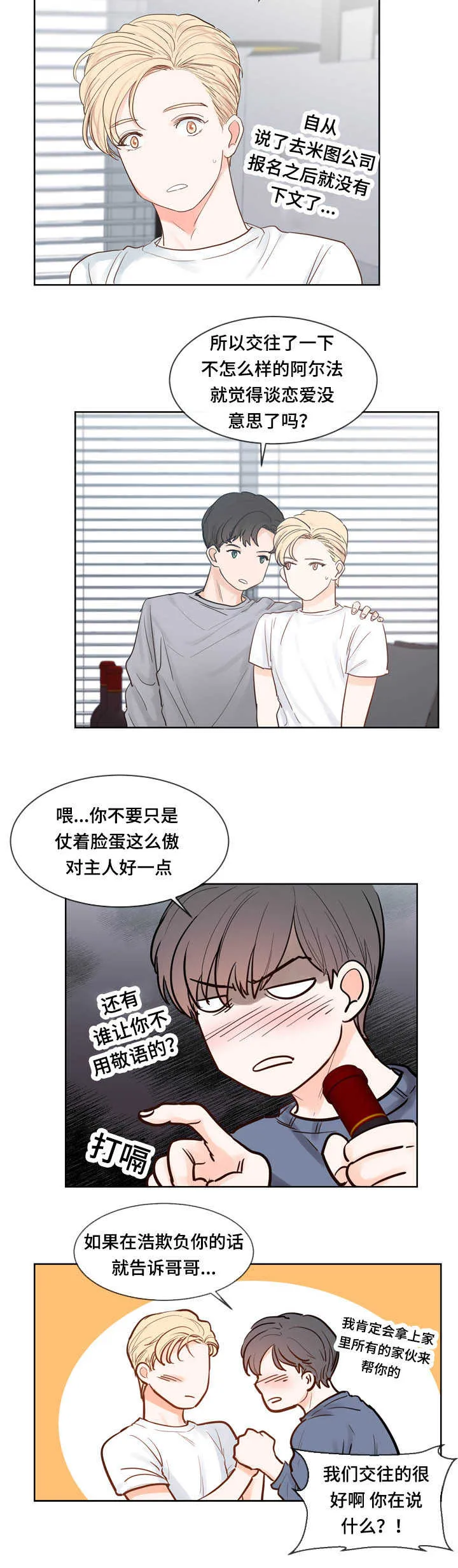 朱罗家族漫画漫画,第46章：也会失恋10图