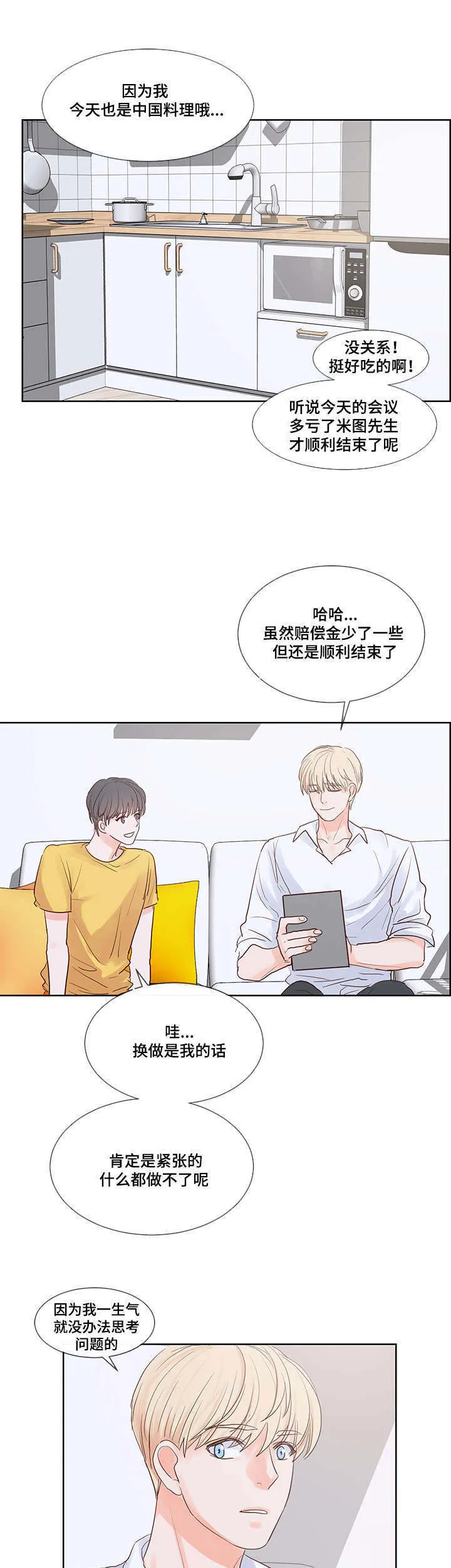 朱罗家族第二季漫画漫画,第54章：真香3图
