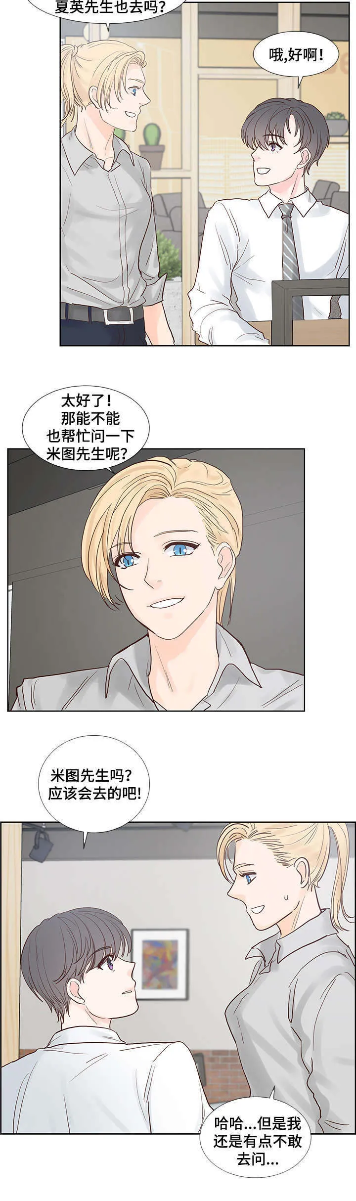 朱罗家族漫画漫画,第56章：欢乐时光2图
